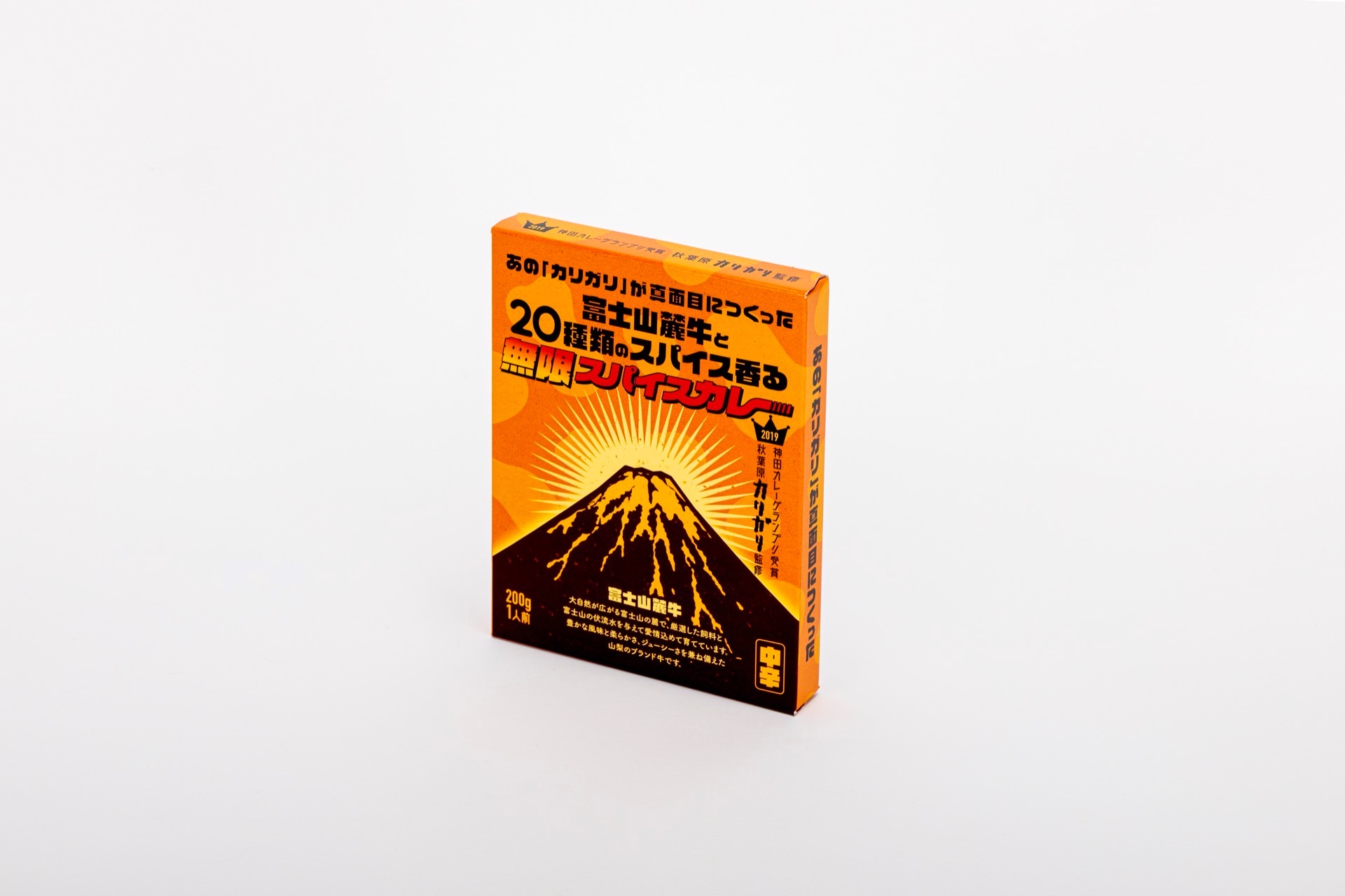 富士山麓牛と２０種類のスパイス香る無限スパイスカレー